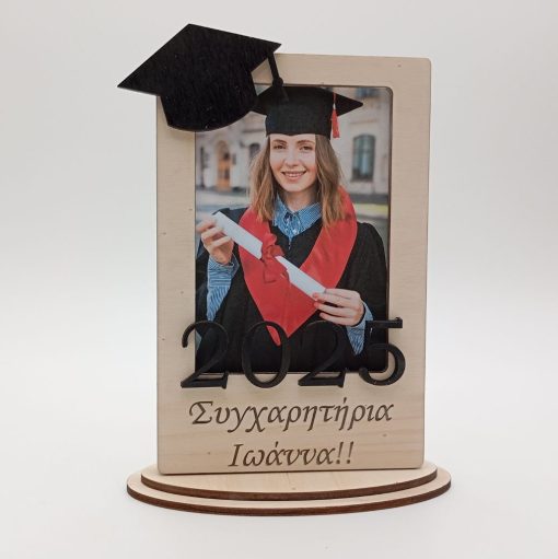 Ξύλινο Καδράκι με φωτογραφία δώρο για αποφοίτηση