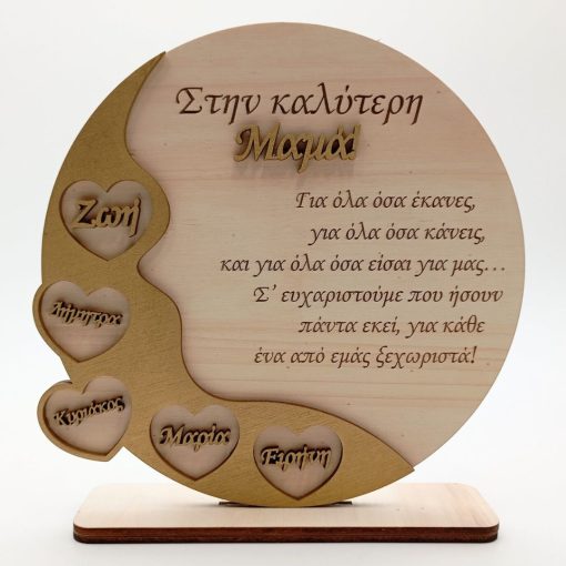 Διακοσμητικό "Καλύτερη Μαμά" - Image 3